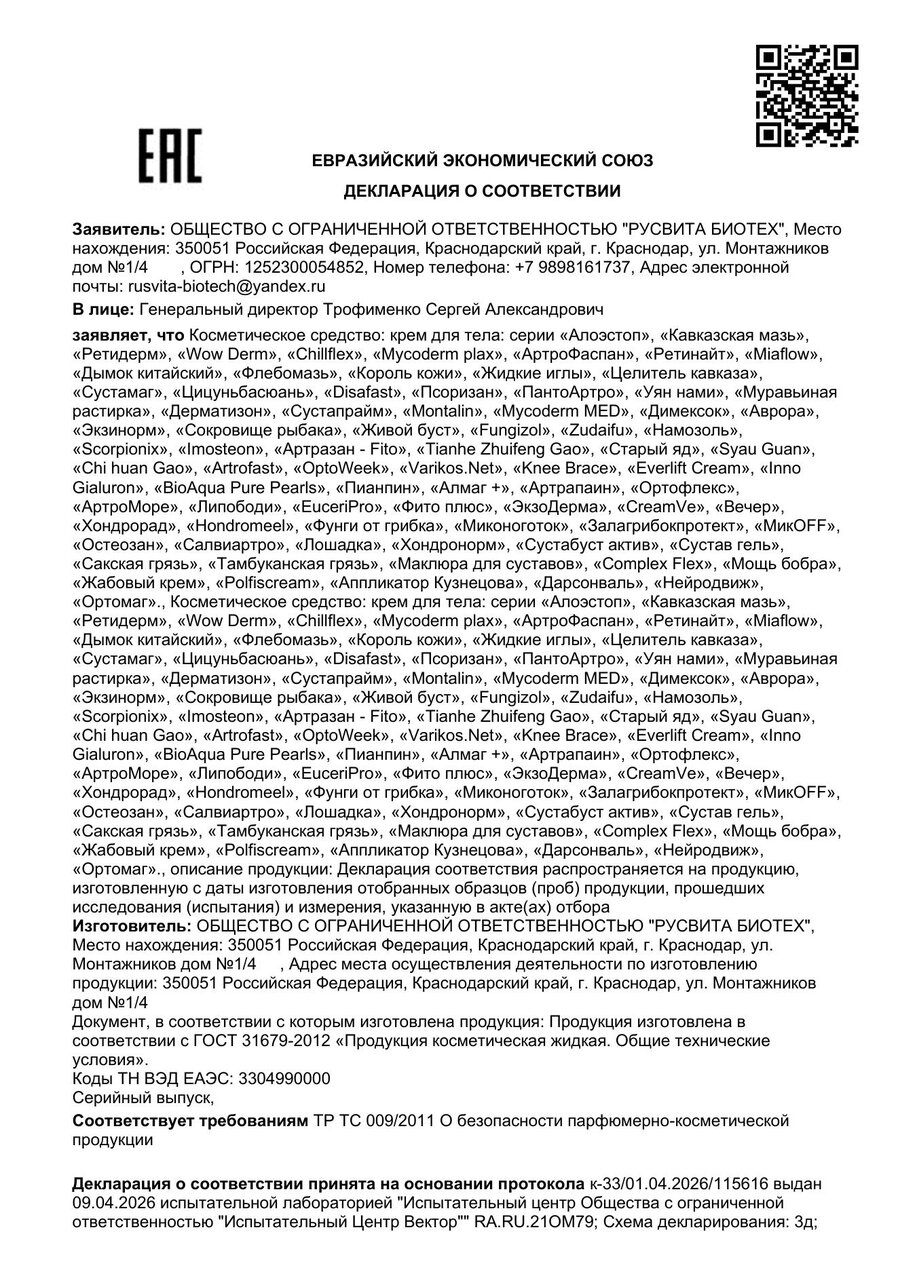 Сертификат соответствия ЕАЭС ПантоАртро